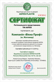 Сертификат АКПЕН PLASTIK