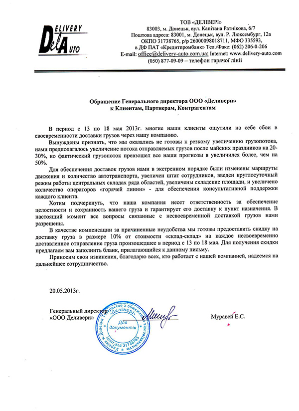 Письмо – обращение Генерального директора