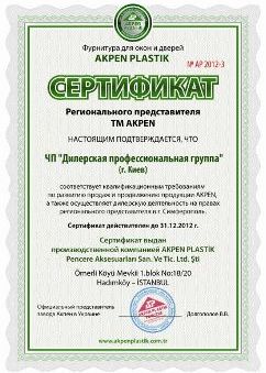Сертификат АКПЕН PLASTIK